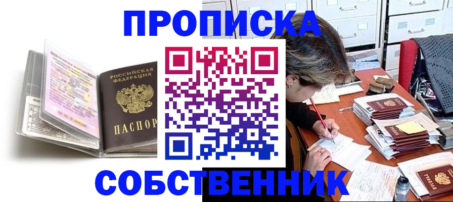 прописка в Печоре